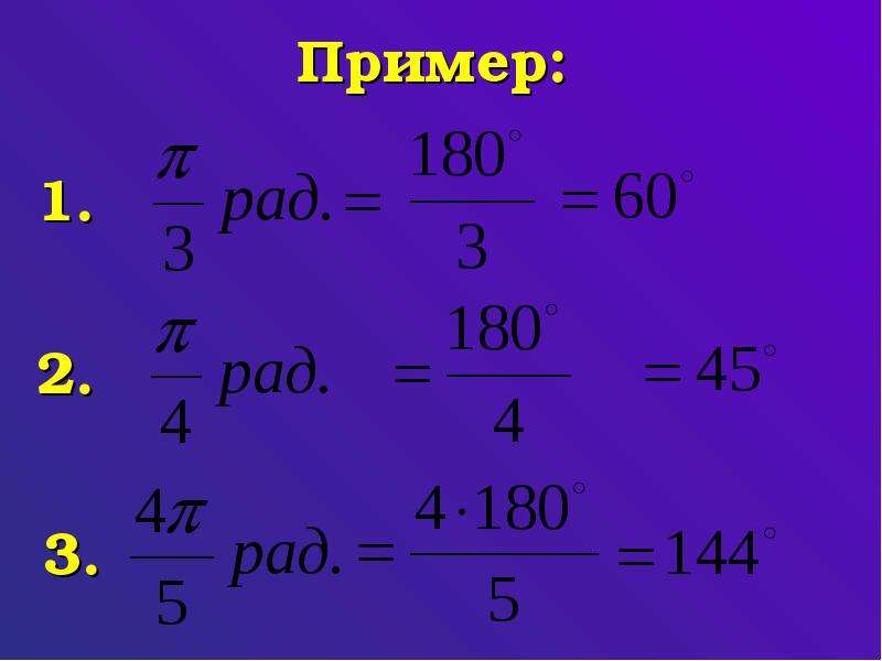 Переведите из радианной меры в градусную. Как найти радианную меру угла. Как найти радианную меру. Радианная мера угла 60. Как найти радианную меру угла выраженного в градусах.