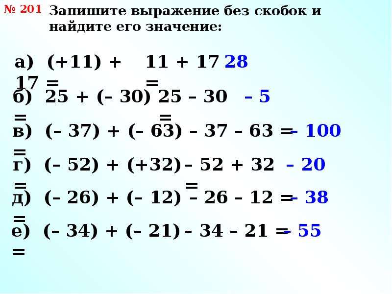 Алгебраическая сумма. Алгебраическая сумма и ее свойства 6 класс. Запишите алгебраическую сумму. Алгебраическая сумма и ее свойства 6 класс 28 32 45.