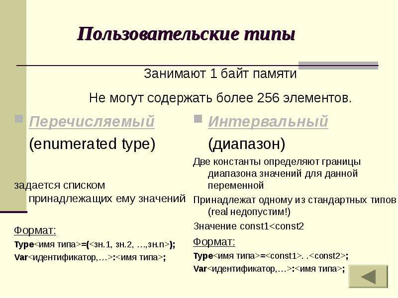 Перечисление типов c. Пользовательский Тип. Перечисляемый Тип. Переменная перечисляемого типа. Перечислите типы запросов.