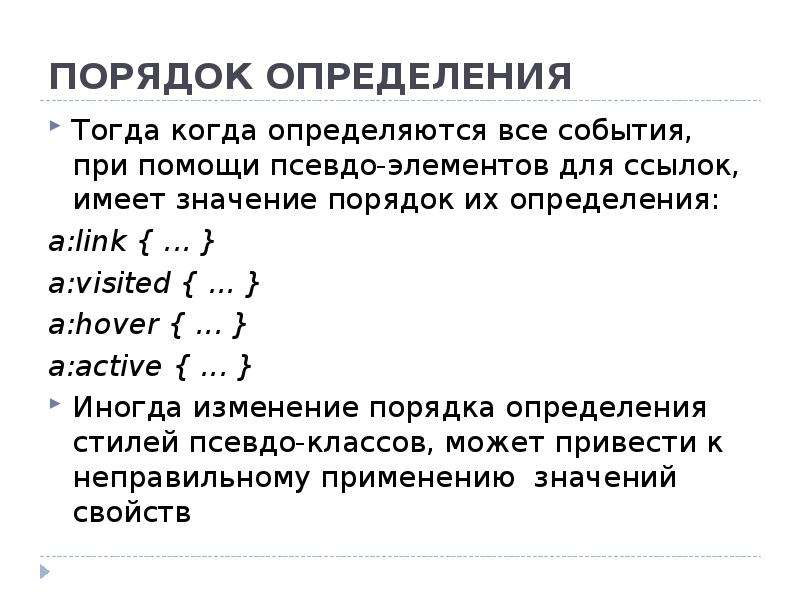 Псевдо что значит. Порядок значение. Псевдо элементы. Определения порядком. Порядок это определение.