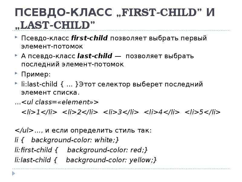 Псевдо что значит. Псевдо пример. Каскадный таблицы стилей 8 класс. Pseudo class в CSS пример. Приставка псевдо.