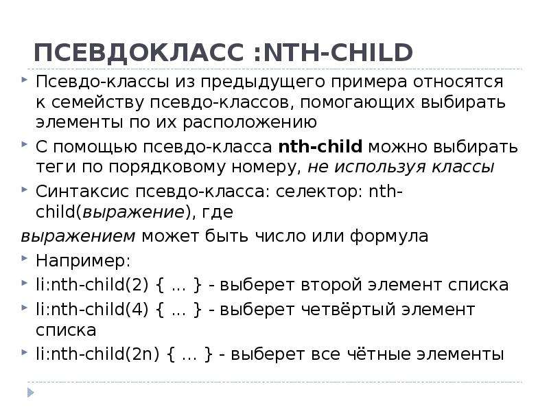 Каждый второй элемент. Псевдоклассы таблица. Синтаксис псевдоклассов CSS. Псевдо элементы CSS. Классы и псевдоклассы в CSS.