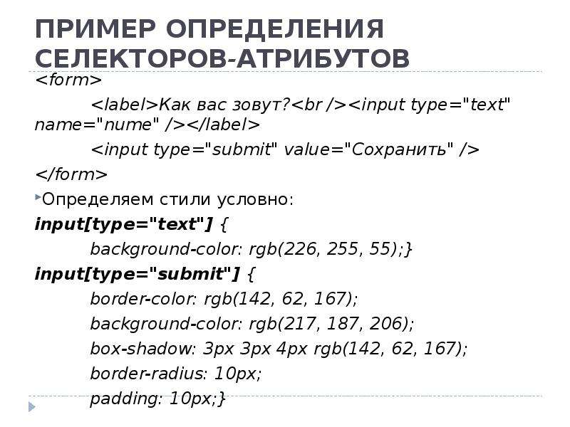 Селекторы атрибутов. Операторы селекторов атрибутов CSS. Определение стилей с использованием селекторов атрибутов элементов:. Атрибут Style пример.