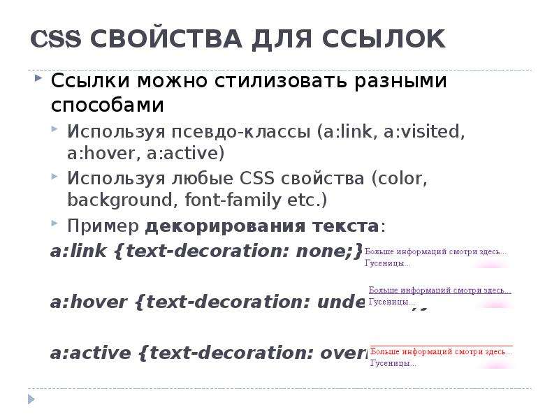 Что значит source. CSS свойства. CSS ссылка. Таблица стилей CSS. Основы CSS.