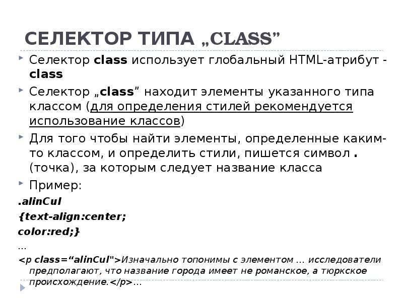 Атрибут class в html. Типы селекторов. Виды селекторов CSS. Селектор Тип класс атрибут.