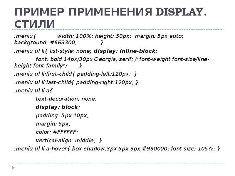 Style display. Инлайновые стили в html. Line height html пример. List-Style: none;. Serif пример применения.