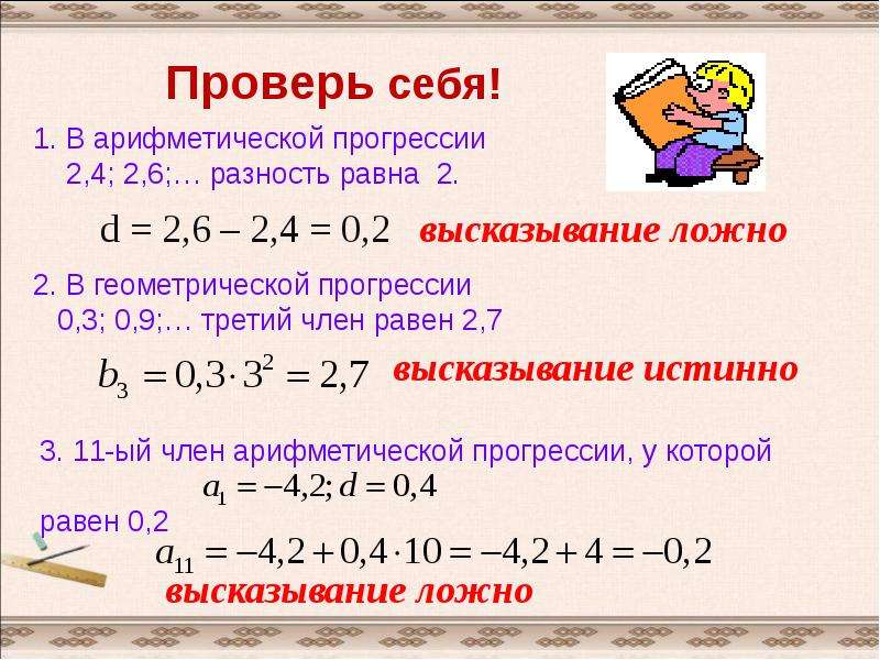 Арифметическая прогрессия презентация