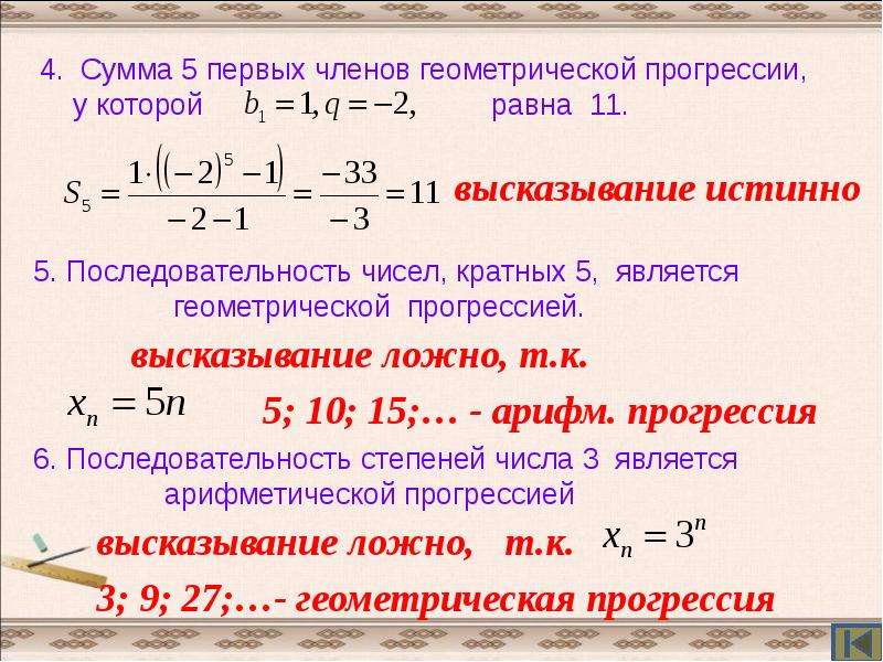 Геометрическая и арифметическая прогрессии презентация 9 класс