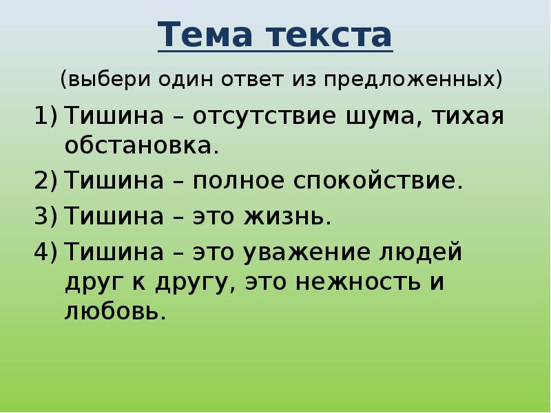 Подобранный текст это. Изложение тишина. Название текста на тему тишина. Сжатое изложение тишина. Изложение мир спокойствия и тишины.