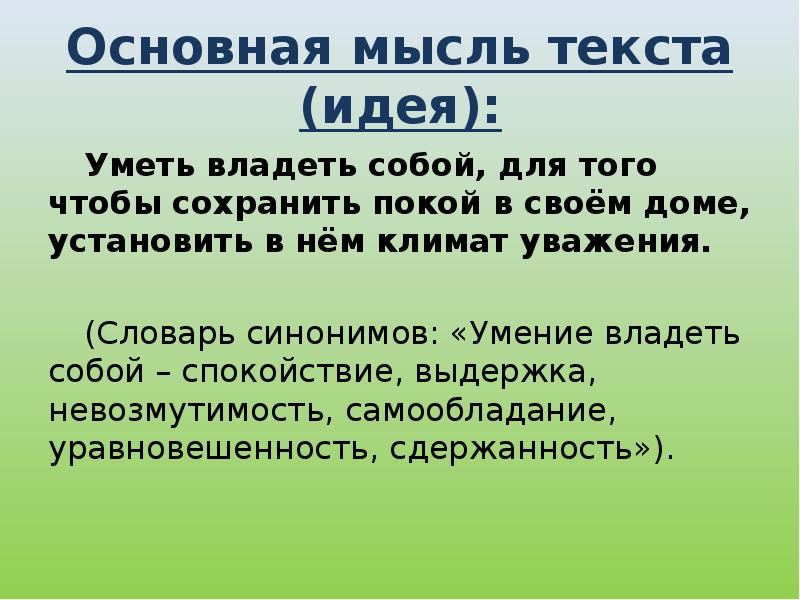 Какие идеи текста. Основная мысль текста. Идея основная мысль текста это. Основные мысли текста. Девочка наоборот основная мысль текста.