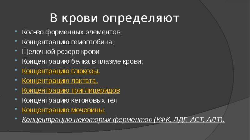 Биохимический контроль в спорте презентация