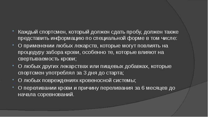 Биохимический контроль в спорте презентация