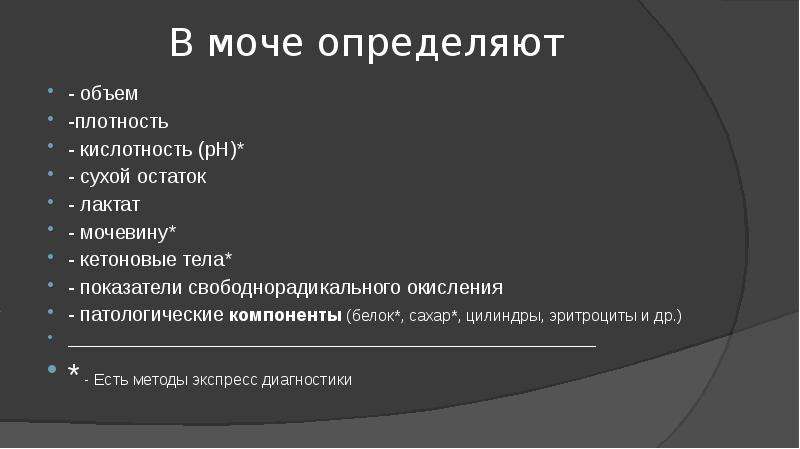 Биохимический контроль в спорте презентация