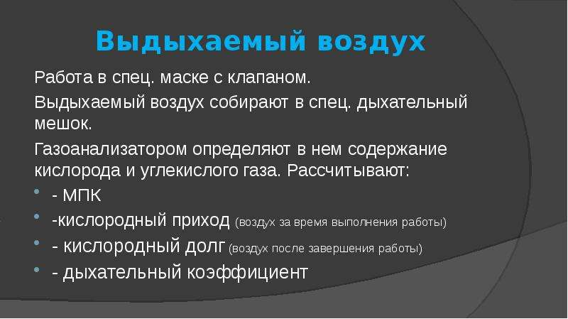 Биохимический контроль в спорте презентация