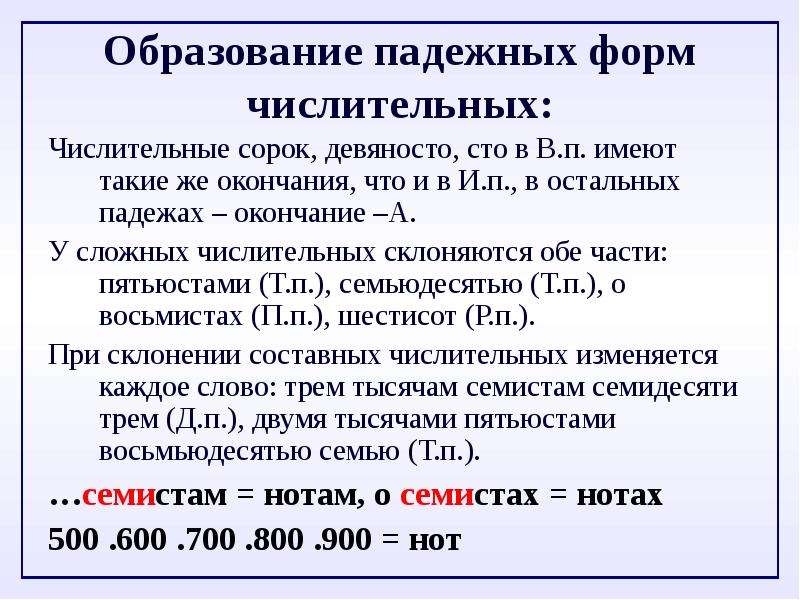 Образование формы числительного