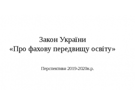 ЗУПФПО-09.08.2019