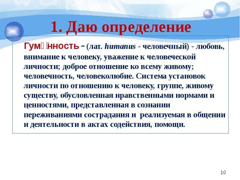 Гуманность. Понятие человечность. Понятие гуманность. Гуманность это определение. Понимание гуманности в человеке.