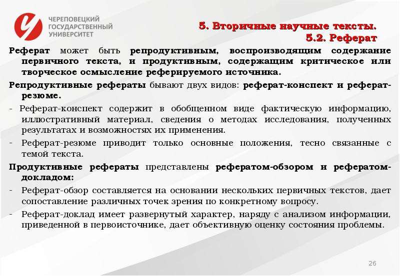 Первичная научная статья. Вторичный научный текст это. Вторичные научные тексты примеры. Первичный научный текст – это. Репродуктивный реферат-конспект..