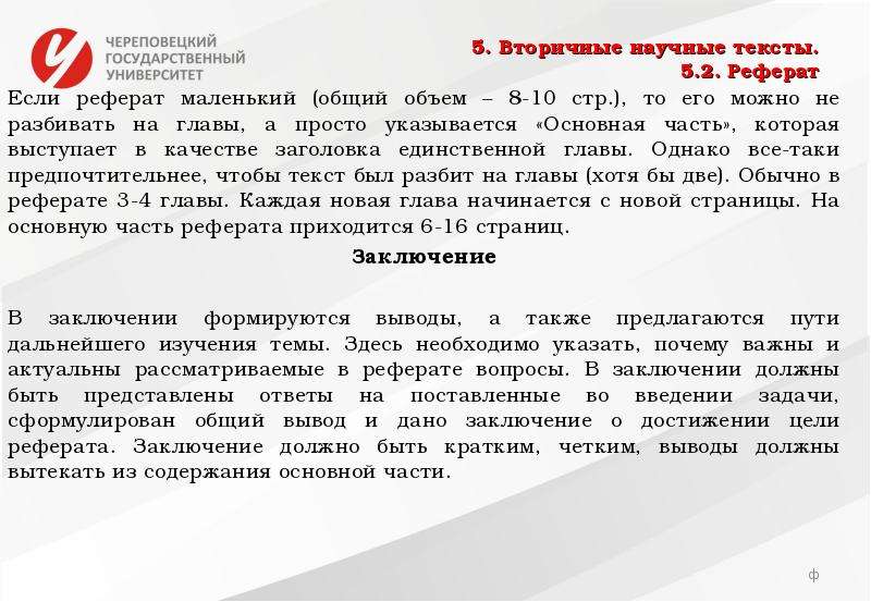 Цель научного текста. Вторичные научные тексты. Тема научного текста. Как написать научный текст. Научный текст реферат.