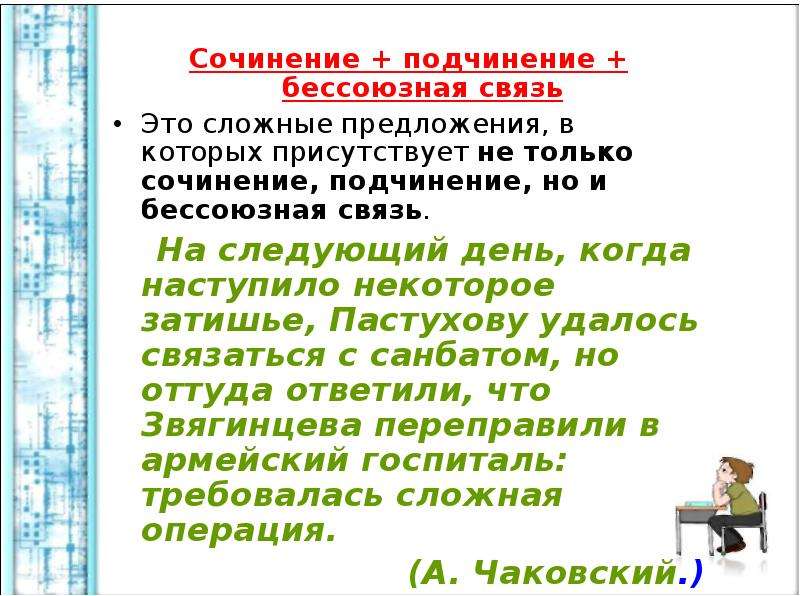 Связи в сочинении. Сочинение и бессоюзная связь. Сочинение подчинение и бессоюзная. Сложные сочинение предложение. Вид связи сочинение и подчинение.