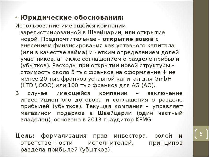 Обосновать применение. Юридическое обоснование это. Юридическое обоснование проекта. Обоснование для юристов. Юридическая обоснованность это.