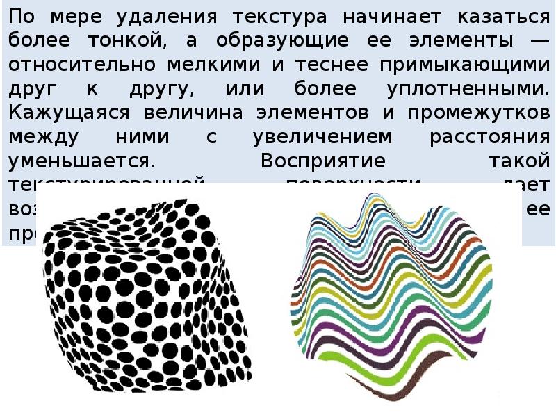 Трехмерное восприятие. Восприятие объемного изображения. Зрительное восприятие трехмерности пространства.. Объемное восприятие и плоское восприятие. Объёмное восприятие в изо это.