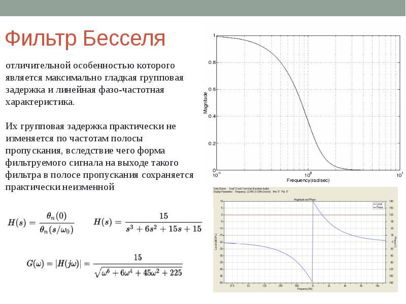 Схема фильтра бесселя