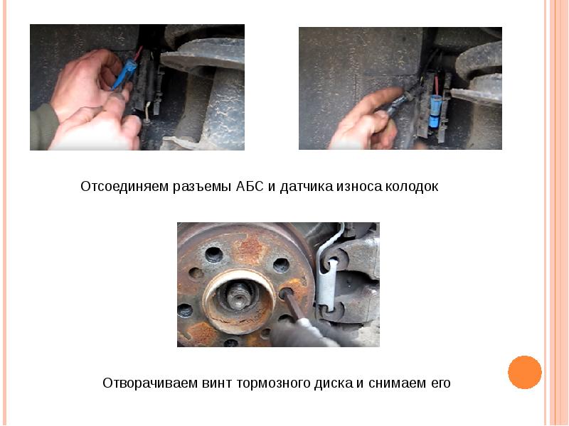 Неисправности ступицы колеса. Износ датчика АБС. Технологический процесс ремонта ступицы легкового автомобиля. Алгоритм технологического процесса ступицы колеса. Тех процесс ремонта тормозного диска.
