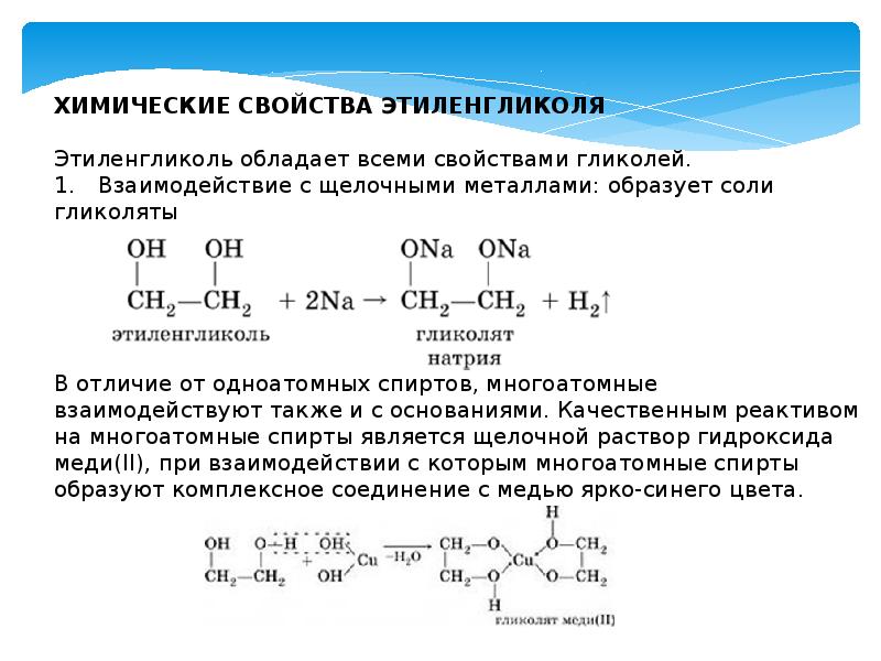 Многоатомные спирты презентация 10 класс