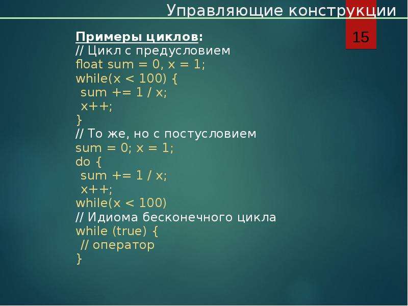 Параметры языка. Управляющие конструкции java. Управляющая конструкция цикла java. With 1> [ 1> _ty=INT, 1> _PR=INT 1> ].