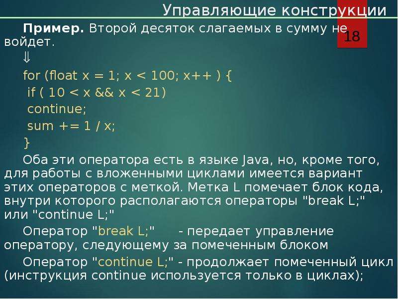 Характеристики языка. Управляющие конструкции java. ++X И X++ пример. Хоей 2 примера.