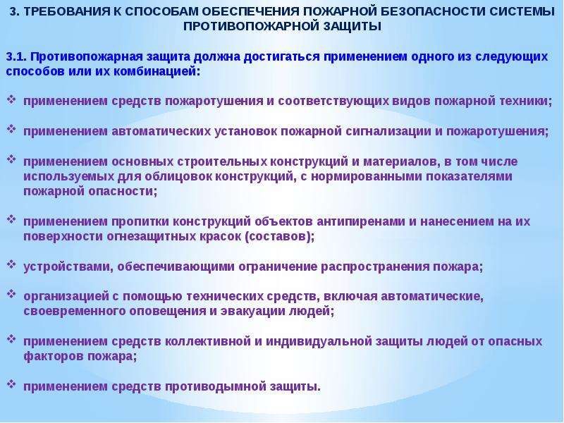 Мероприятия для системы противопожарной защиты. Организационные мероприятия по обеспечению пожарной безопасности. Организационно-технические мероприятия по обеспечению пожарной. Организационно технические мероприятия пожарной безопасности. Мероприятия по противопожарной защите.