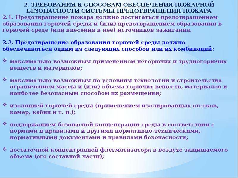 Цель создания системы предотвращения пожаров ответ