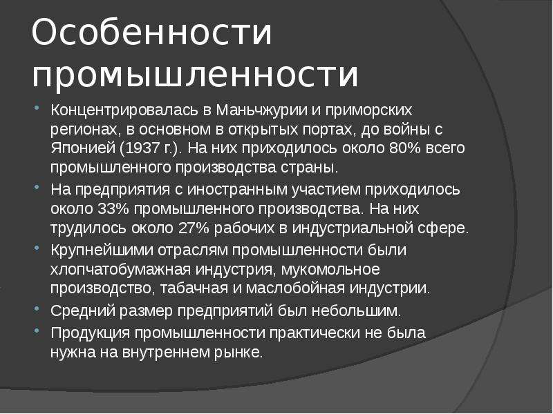 Характеристика промышленности китая