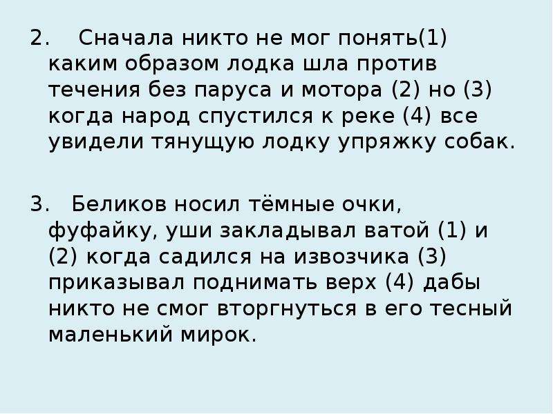 Сначала шли. Сначала никто не мог понять каким образом лодка шла. Идти против течения рассказ. Сначала никто не обратил внимания как лодка шла против течения. Идти против течения сочинение.