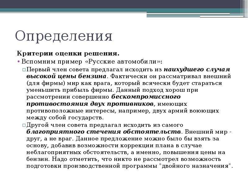 Дайте оценку решениям. . Определение критериев для оценки решения. Критерии измерения. Критерий определение пример. Критерии выявления.