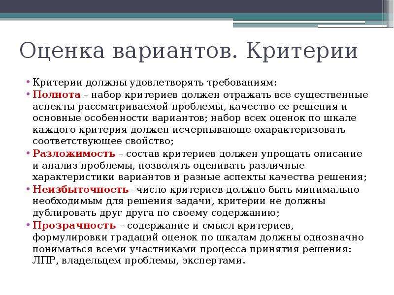 Критерии набора. Критериев или критерий. Инструментальные средства поддержки принятия решений..