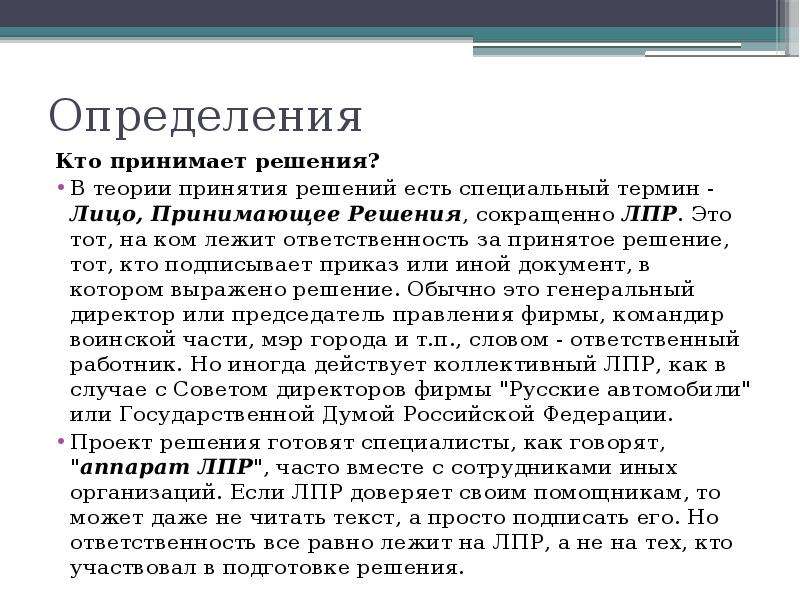 Подписать решать. Инструментальные методы поддержки принятия решений. Кто подписывает решение. Ответственность за принятые решения.