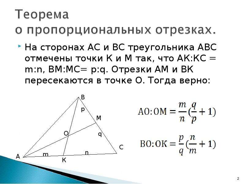 На стороне ac треугольника abc отмечена