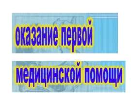 Понятие об асептике и антисептике
