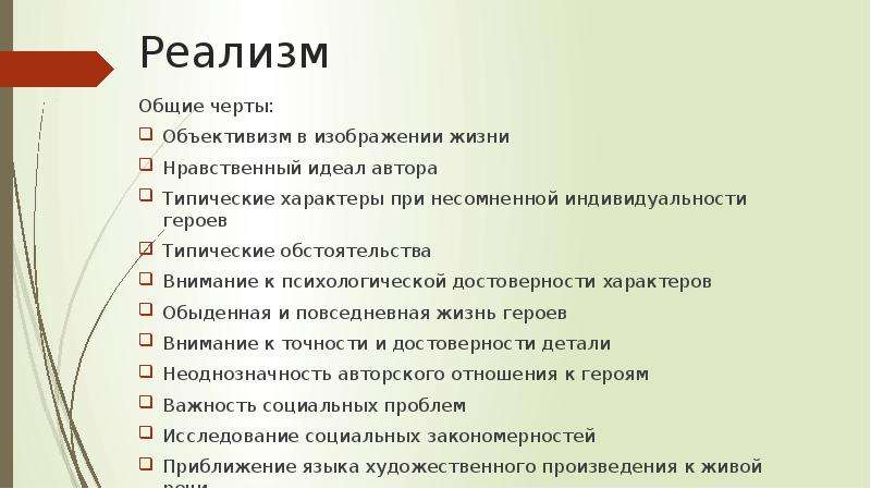 Изображение человека разносторонне типические характеры в типических обстоятельствах