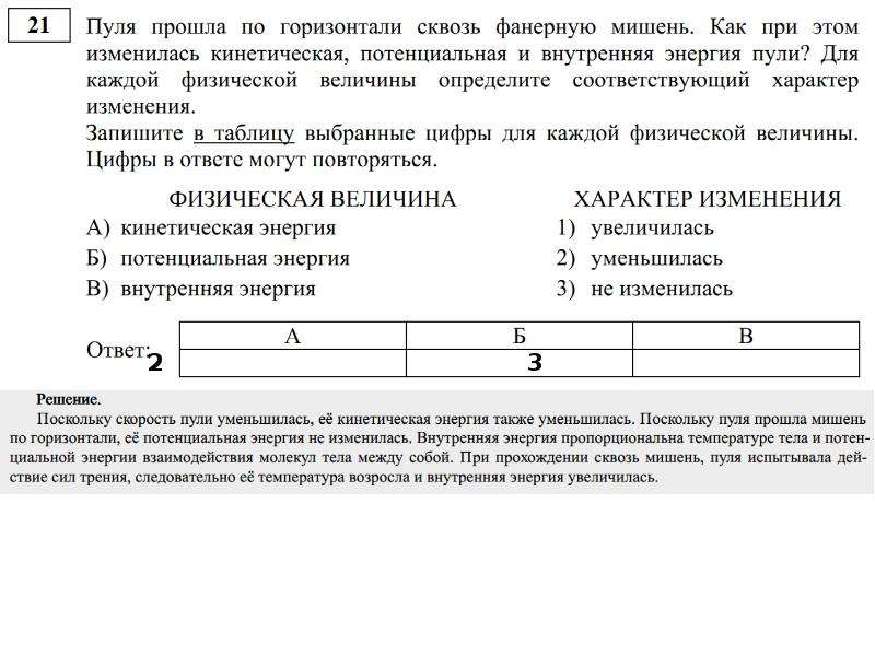 Для каждой определите соответствующий характер изменения. Внутренняя энергия пули прошедшей сквозь мишень. Пуля прошла по горизонтали сквозь фанерную мишень как. Пуля, прошедшая сквозь фанерную мишень.