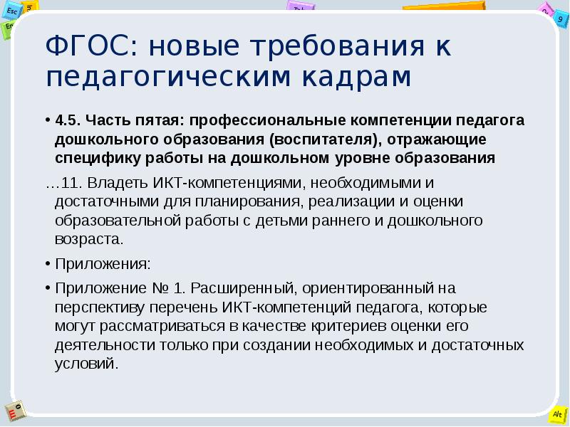 Коммуникативная среда. ИКТ-компетентность воспитателя ДОУ. Владеть итп компеньенциями. Новые коммуникативные среды. Владение ИКТ тест для учителя.