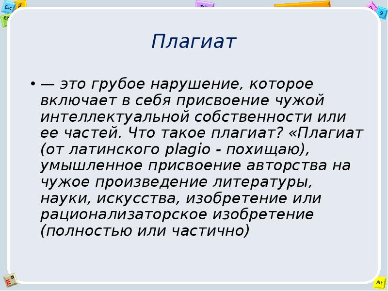 Плагиат дегеніміз не презентация