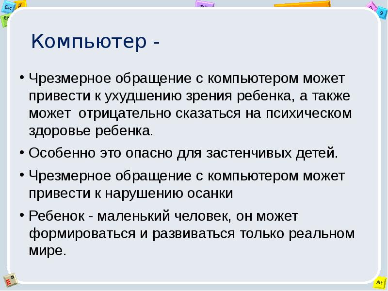 Коммуникативная среда. Коммуникационная среда. Предложения с чрезмерно для детей.