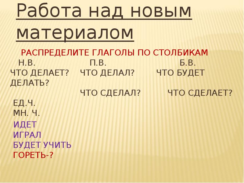 Распределите глаголы