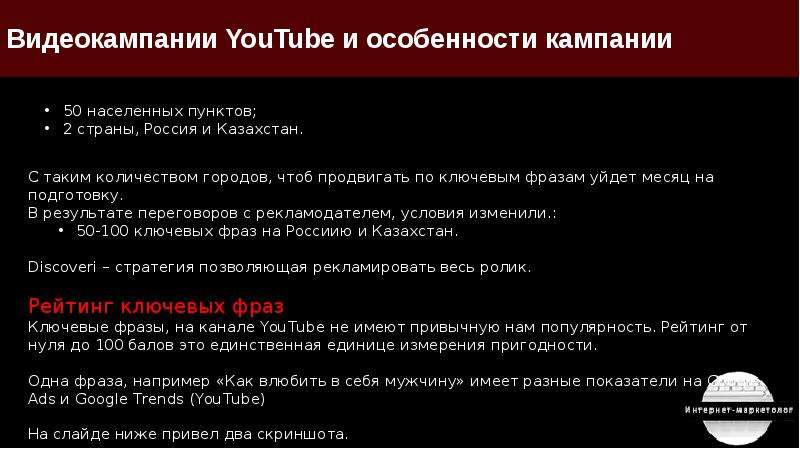 Видеокампании YouTube. Россия и Казахстан, слайд №4