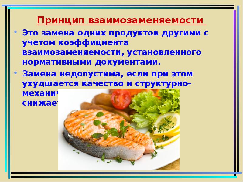 Взаимозаменяемость продуктов в десертах