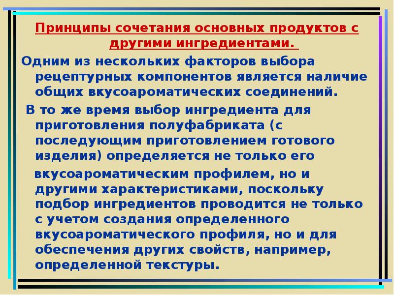 Выберите основные принципы. Принципы сочетания основных продуктов с другими ингредиентами. Правило выбора основных продуктов и дополнительных ингредиентов