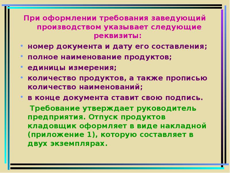 Указано следующее. Требования к заведующему производством. Функции заведующего производством. Обязанности зав производством. Требования к заведующему производством кратко.